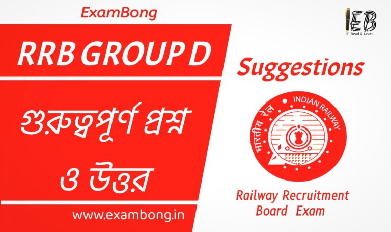rrb group d suggestions.