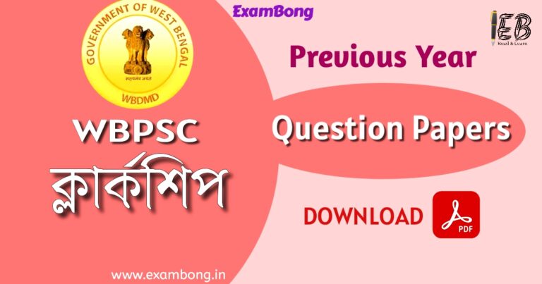 PSC Clerkship Previous Year Questions Papers