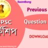 PSC Clerkship Previous Year Questions Papers