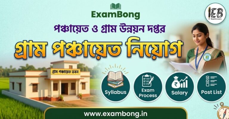 WB Gram Panchayat Syllabus