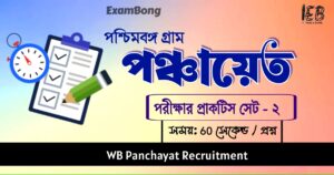 WB Gram Panchayat Practice Set2