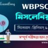 WBPSC Miscellaneous Syllabus