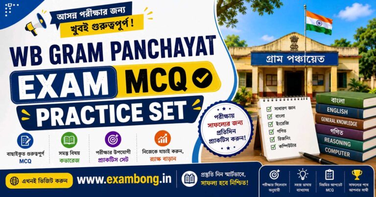 WB Panchayat Exam MCQ Practice Set 3