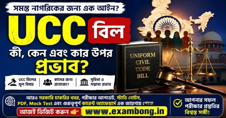 UCC Bill Explained Pros and Cons