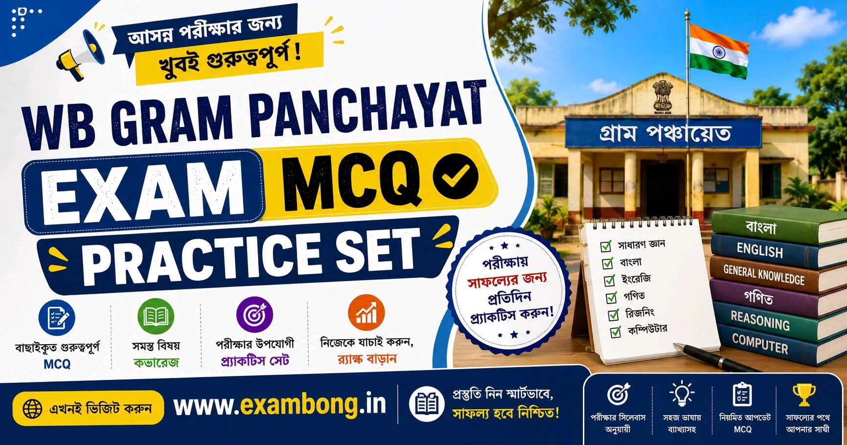 WB Panchayat Exam MCQ Practice Set 3